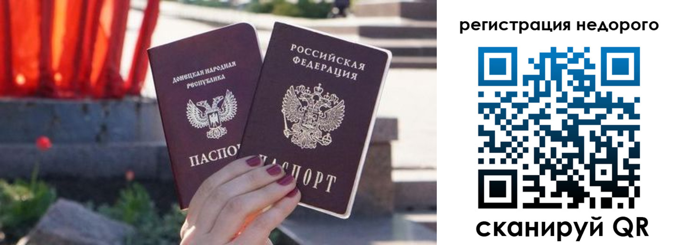 прописка для работы в Аше