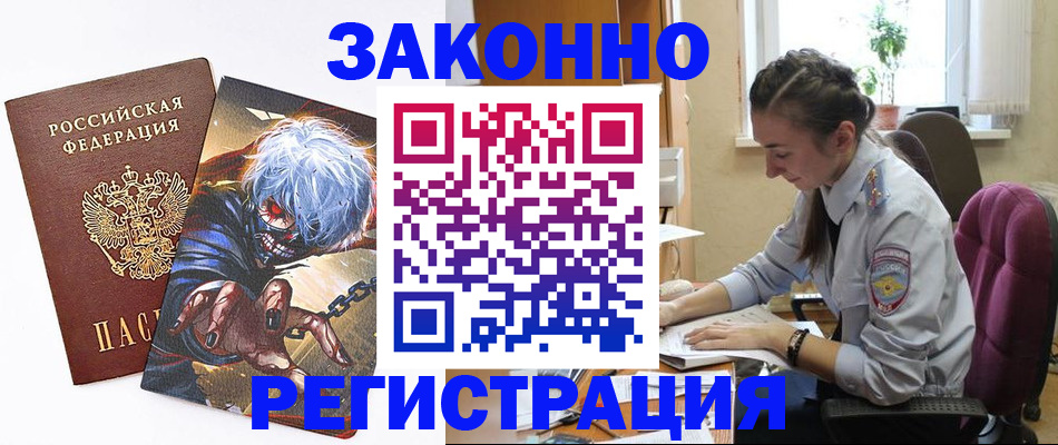 прописка для военкомата в Аше