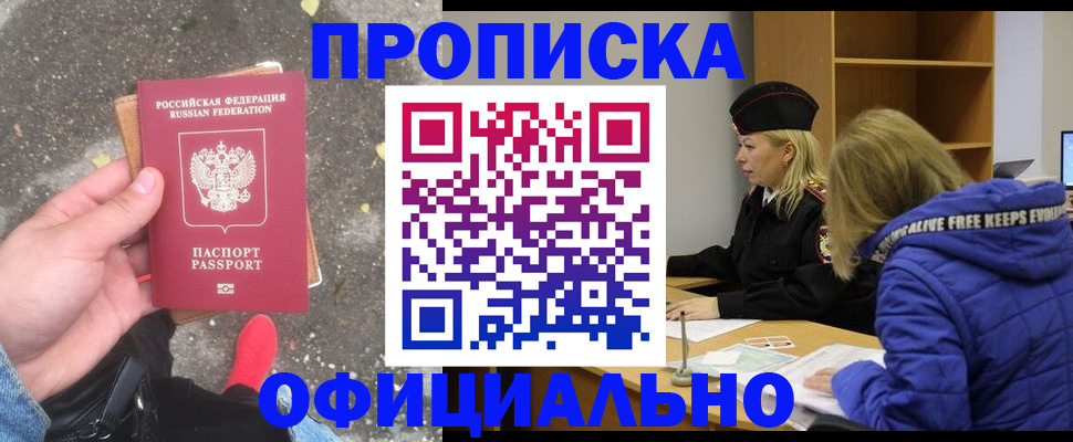 прописка в квартире в Аше