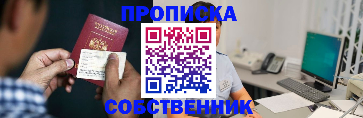 прописка поиск в Аше