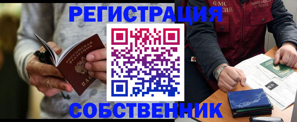 прописка в квартире в Аше