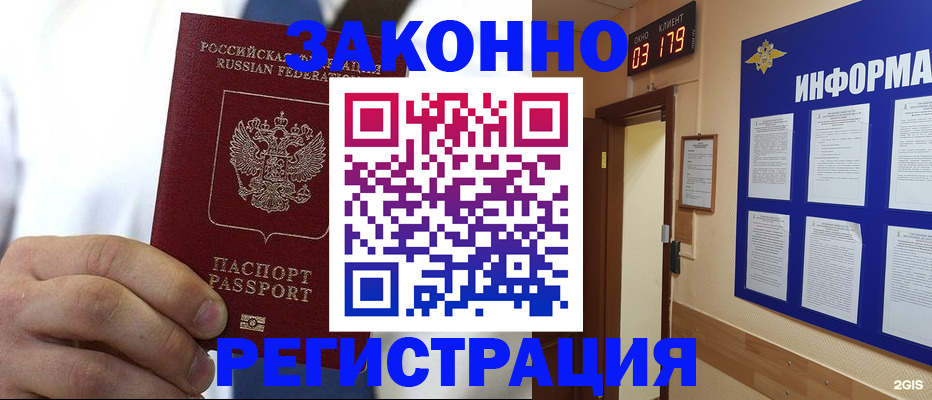 прописка гарантия в Аше