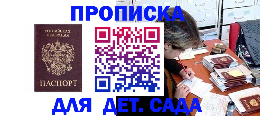 временная регистрация надежно в Аше