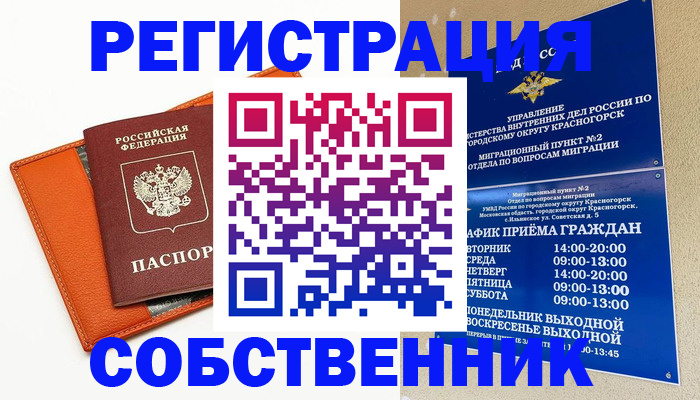 временная регистрация 2025 в Аше
