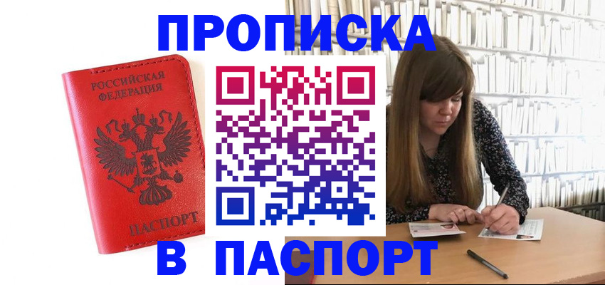 временная регистрация недорого в Аше